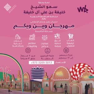 Wen W Bkm Festival  Bahrain International Circuit